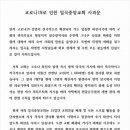 광주 일곡중앙교회 코로나 집단감염에 &#39;사과문&#39;…재발 방지 &#39;약속&#39; 이미지