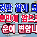 10분만에 앞으로의 내 삶을 내 운을 좋아지도록 바꾸는 방법 이미지