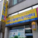 사랑드림 방문요양재가센터 이미지