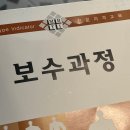 [한국 MBTI 연구소] MBTI 보수과정 교육 후기
