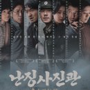 독일사진관 | 난징 사진관 후기 관람평 쿠키 난징대학살 실화 중국 영화