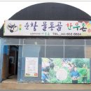 순창물통골 한우촌 이미지