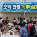 금산삼계탕 이미지