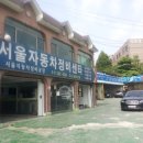동부자동차정비 이미지
