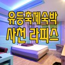 라피스모텔 이미지