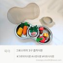 그로스코리아 | 자기주도 이유식 식판 고민 끝! 그로스미미 3구 흡착식판 써봤어요