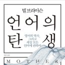 언어학책 읽어본 후기📚 이미지