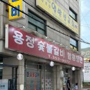 용정숯불갈비 이미지