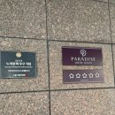 스마트게임장 | 부산 해운대 호캉스 하기 분위기 좋은 호텔 솔직 후기 파라다이스 호텔