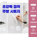 (주)코리아세븐 유성온천스타점 | 시트지 활용한 주방벽오염방지시트지 셀프 시공 후기 (싱크대시트지, 주방타일시트지 대용 오염방지투명...