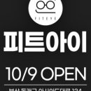 피트아이안경원 이미지