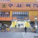 구서1동 주민센터 이미지