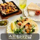 서구-01-29 | 성심당 들렀다면 꼭 가봐야할 대전롯데백화점맛집 스프링타코샵