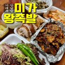 [기장/배달] 미가왕족발 - 기장 족발집, 호기롭게 도전한 불족 먹방 후기