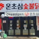 초심갈비