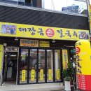대장금손칼국수 네이버블로그
