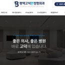 고덕정형외과의원 이미지