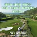 [베트남] 나트랑 빈펄CC 10월~12월까지 비엣젯 항공 3박4일!!! 이미지