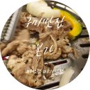 구미원평본가 | 구미 원평동 본가 / 구미 맛집 본가 방문 후기 / 구미 맛집 추천 본가