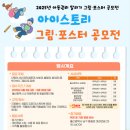 [울산남부아동보호전문기관] 2025년 제 3회 아이스토리 그림 포스터 공모전(~5/30)(수정) 이미지