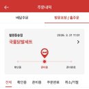 떡참 철원동송점 | 엽기떡볶이 국물닭발 먹어봤는데 솔직후기… (철원 동송점)