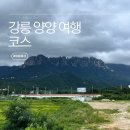 CU강릉관솔점 | 강릉 양양 1일차 2일차 | 카페 긷, 하조대해수욕장, 감나무식당 알찬 여행코스 2탄 (1박2일 여행)