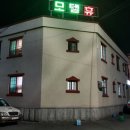 게스트하우스 휴家 이미지