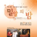 경기 밀알의 밤 이미지