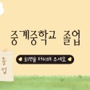 중계중학교 네이버블로그