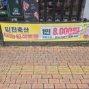 #호탄동맛집#점심부페#점심맛집맛집 이미지