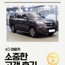 삼일타이어 | 수원중고차 삼일모터스, 아딸카에서 렉스턴을 구매한 이유