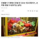 인형뽑기 게임나라 이미지
