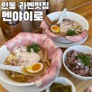 멘야이로 이미지