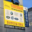 조은자동차공업사 이미지
