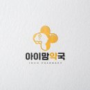아이맘약국 이미지