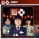 뽈리K [K리그썰토크] 에서 나온 소소한 이야기들 이미지