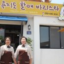 욕지도 할매바리스타 이미지