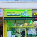 뱃살도둑 미사점 이미지