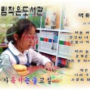 &#39;책&#39;에 관한 -시 한편-동림작은 도서관 개원 이미지