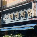 이현숙머리사랑 이미지