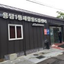 생활쓰레기 처리 우수사례ㅡ제주 재활용도움센터 이미지