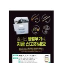 자진신고