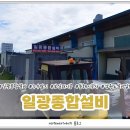 일광종합설비 이미지