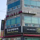 일로아 - 남구 | 부산브라질리언왁싱 만족도 높은 연산동 일로아 두번째 후기