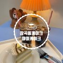 스카치케이크 | 장곡동 케이크 맛집 야미케이크ㅣ솔티 버터스카치케이크 후기