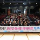 고령군 여성단체협의회 정기총회 이미지