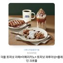 이디야커피 더블 토피넛라떼+아메리카노+토피넛 꽈루아상+플레인 크로플 이미지