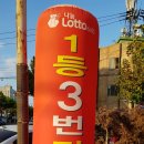 일등로또복권방 이미지