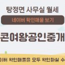 여왕공인중개사사무소 이미지