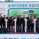 호계주민운동장 축구장 이미지